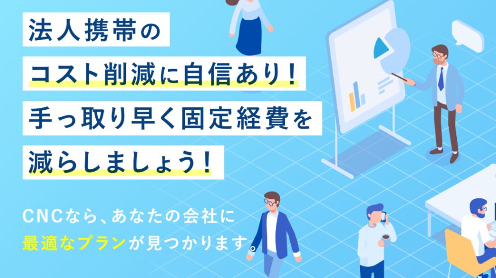 株式会社コスモネット
