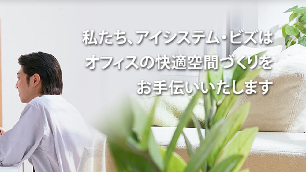 株式会社アイシステム・ビズ