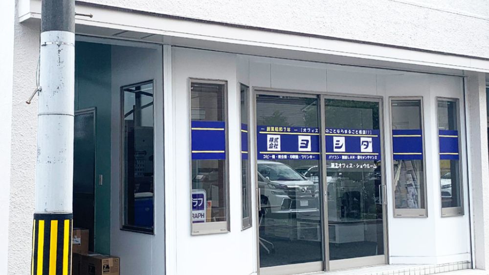 株式会社ヨシダ