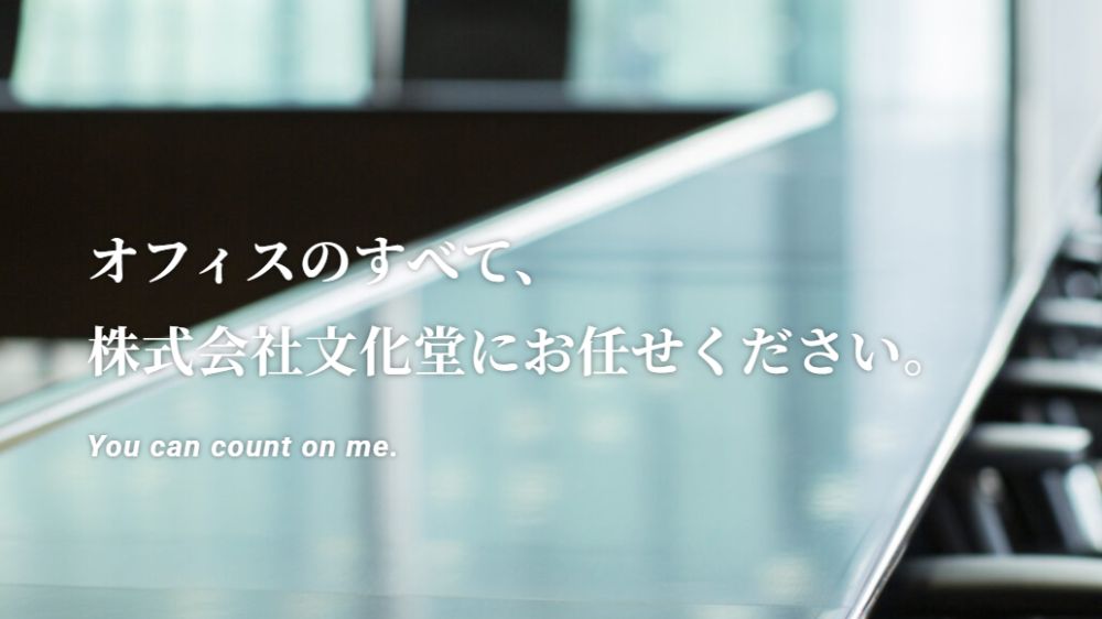株式会社文化堂