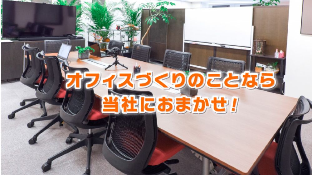 福井オフィス・ラボ