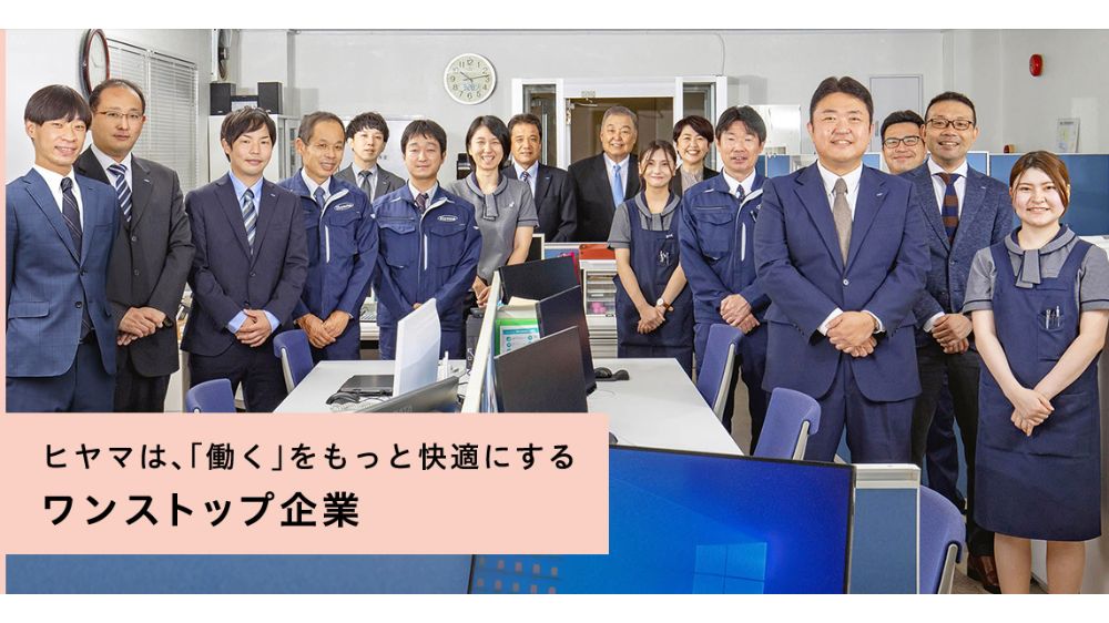 桧山事務器 株式会社