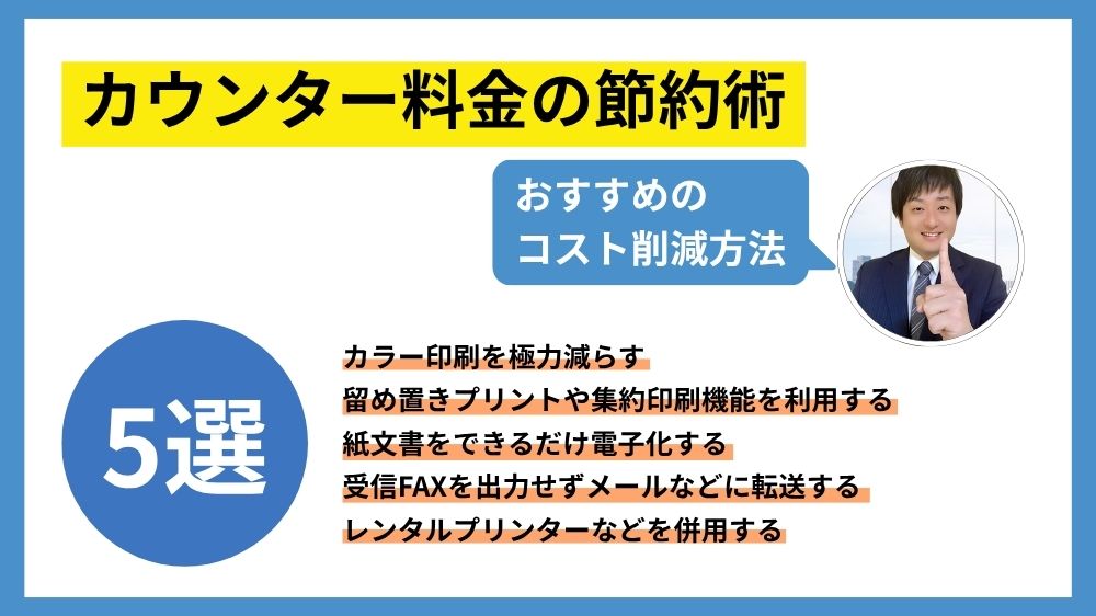 印刷コストを削減したいなら