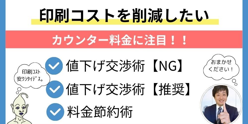 印刷コストの削減方法