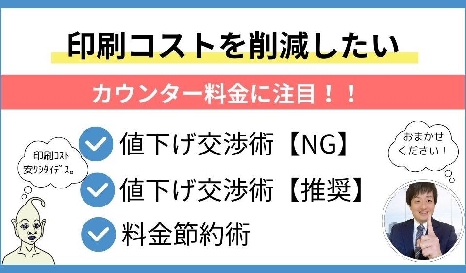 印刷コストの削減方法