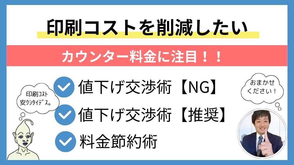 印刷コストの削減方法