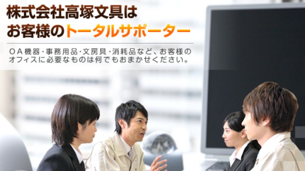株式会社高塚文具