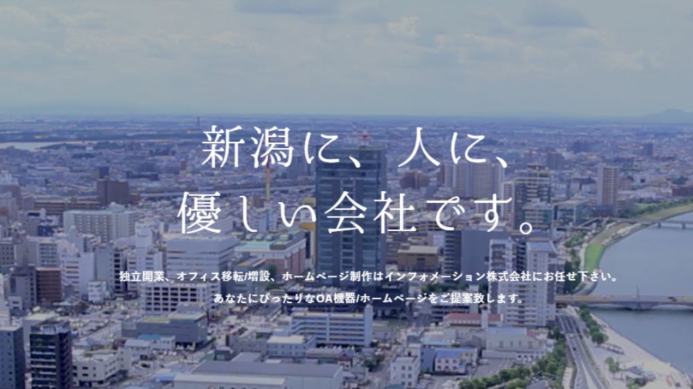 インフォメーション株式会社