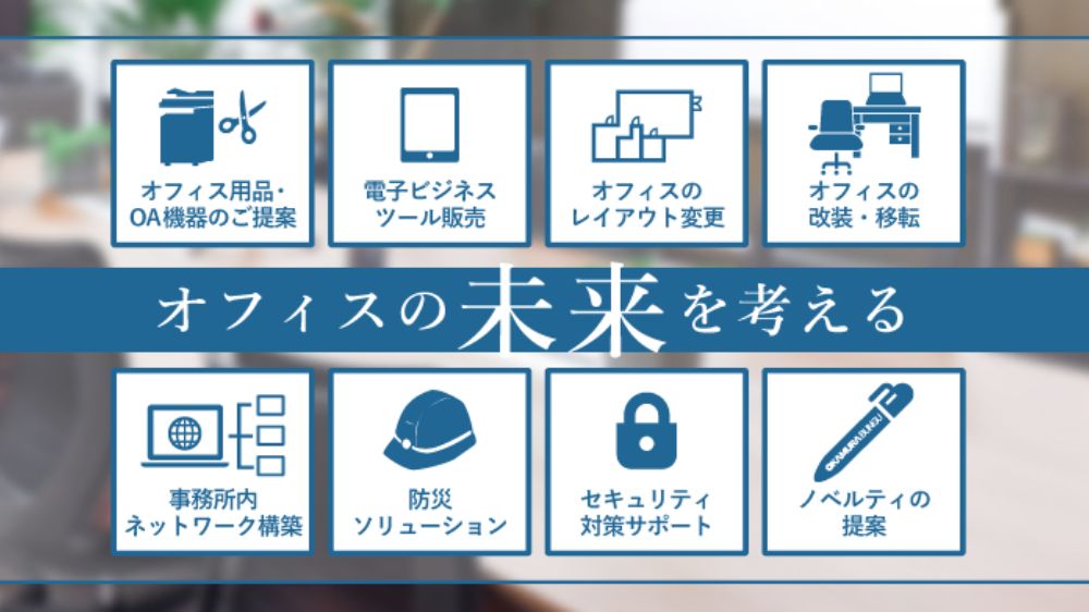 株式会社岡村文具