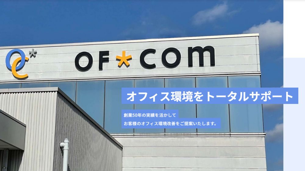 株式会社オフコム
