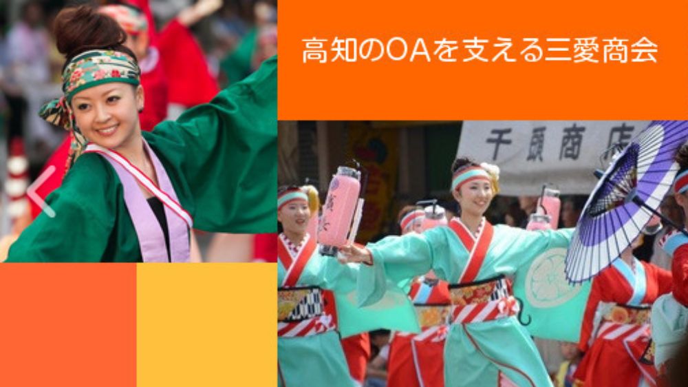 株式会社三愛商会