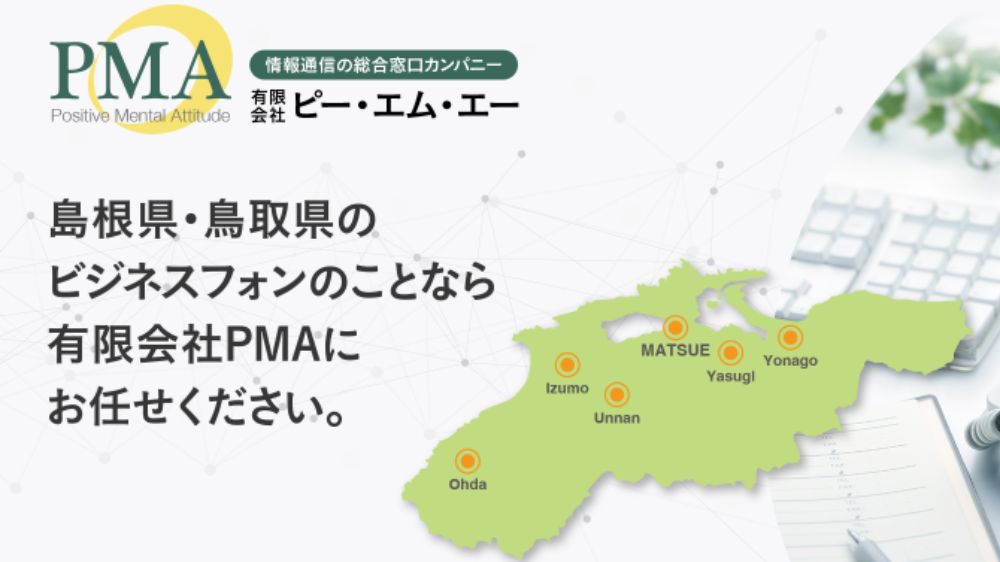 有限会社PMA