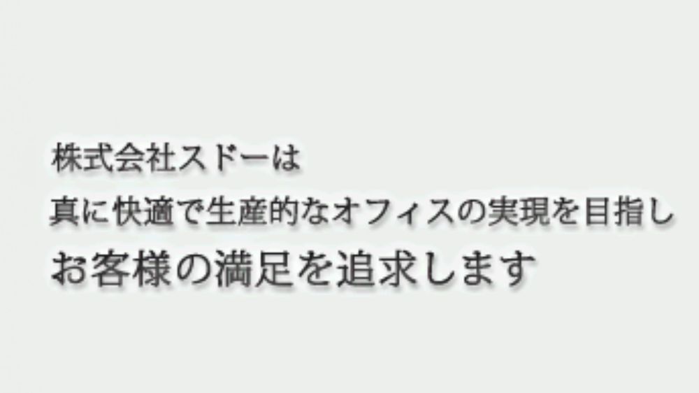 株式会社スドー