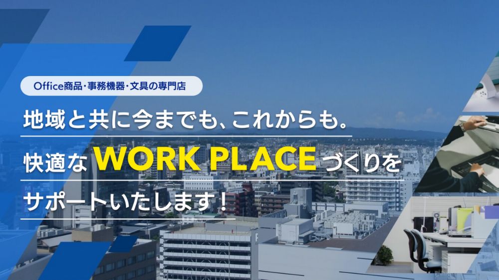 有限会社山下事務機