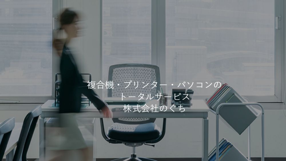 株式会社のぐち