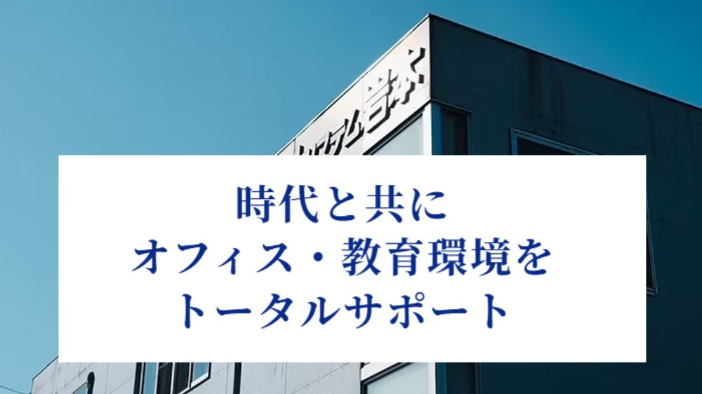 株式会社OAシステム岩本