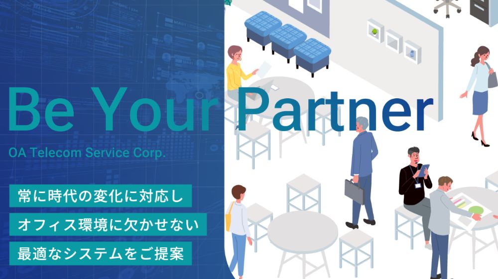 OA通信サービス株式会社