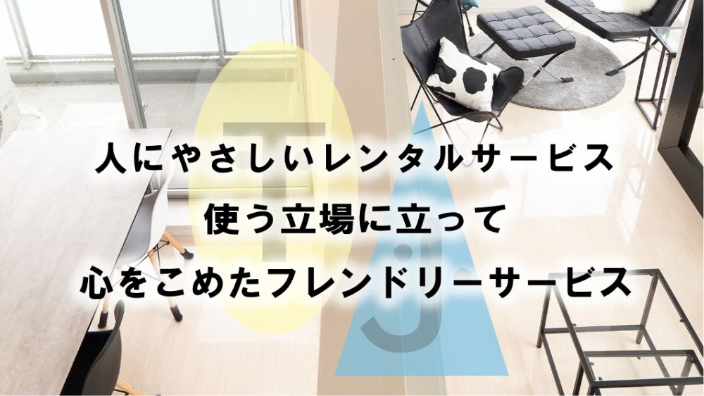 株式会社ティー・ジェイ