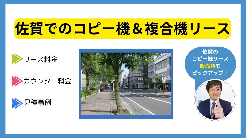 佐賀コピー機リース