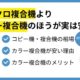 カラー複合機のほうが実は安い