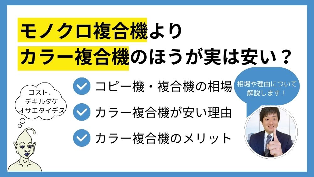 カラー複合機のほうが実は安い