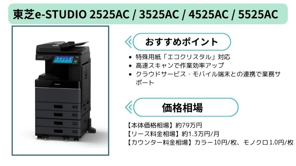 東芝e-STUDIO 2525AC価格相場記事のまとめ