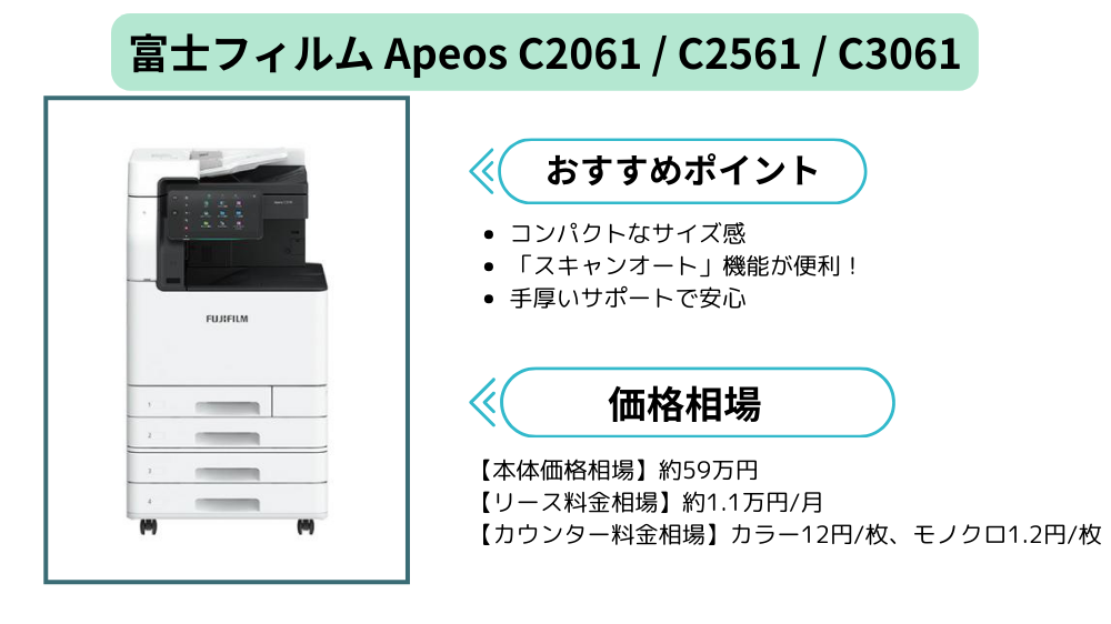 Apeos C2061 C2561 C3061 まとめ
