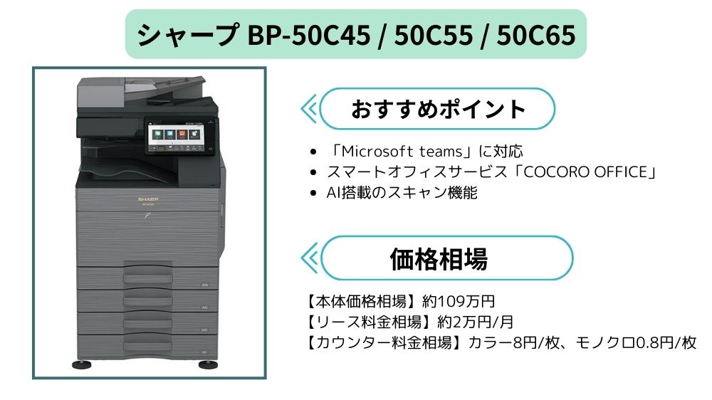 BP-50C45/BP-50C55/BP-50C65まとめ