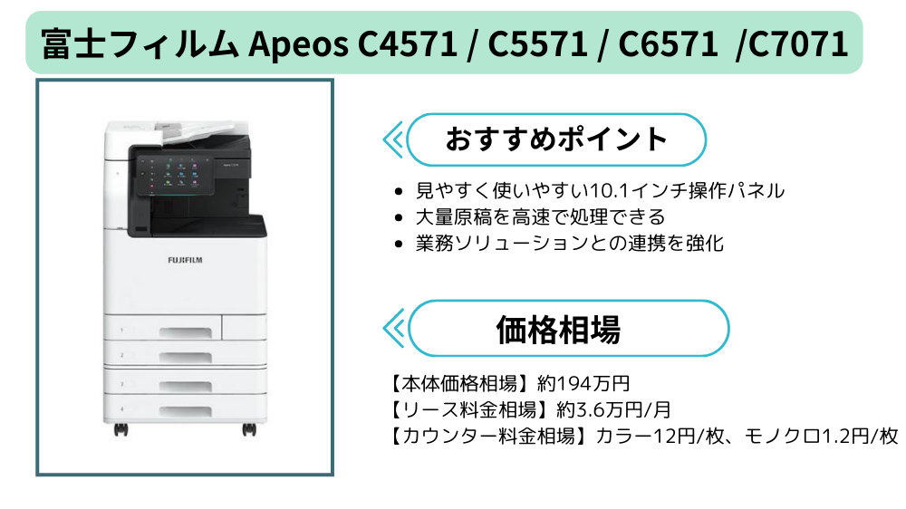 Apeos C4571 / C5571 / C6571 / C7071まとめ