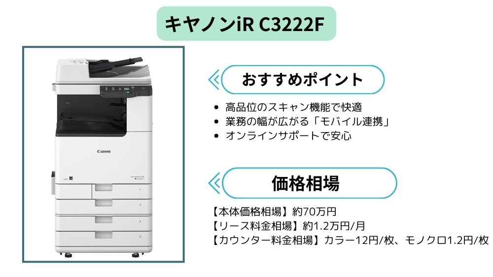 キヤノンiR C3222Fまとめ