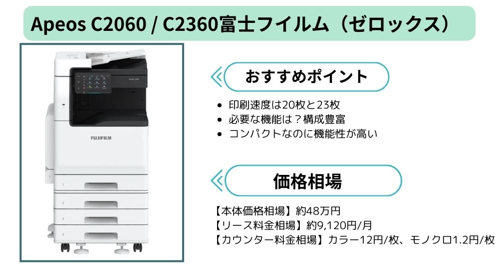 Apeos C2060 / C2360まとめ
