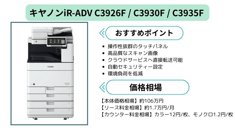 iR-ADV C3926F・C3930F・C3935Fまとめ