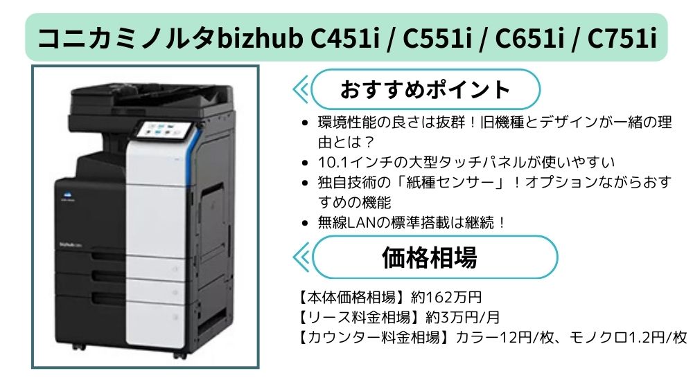 bizhub C451i / C551i / C651i / C751iまとめ