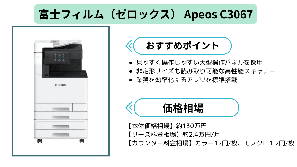ApeosC3067まとめ