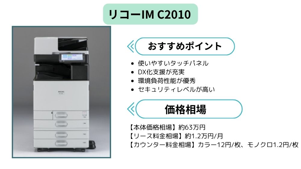 リコーIM C2010まとめ