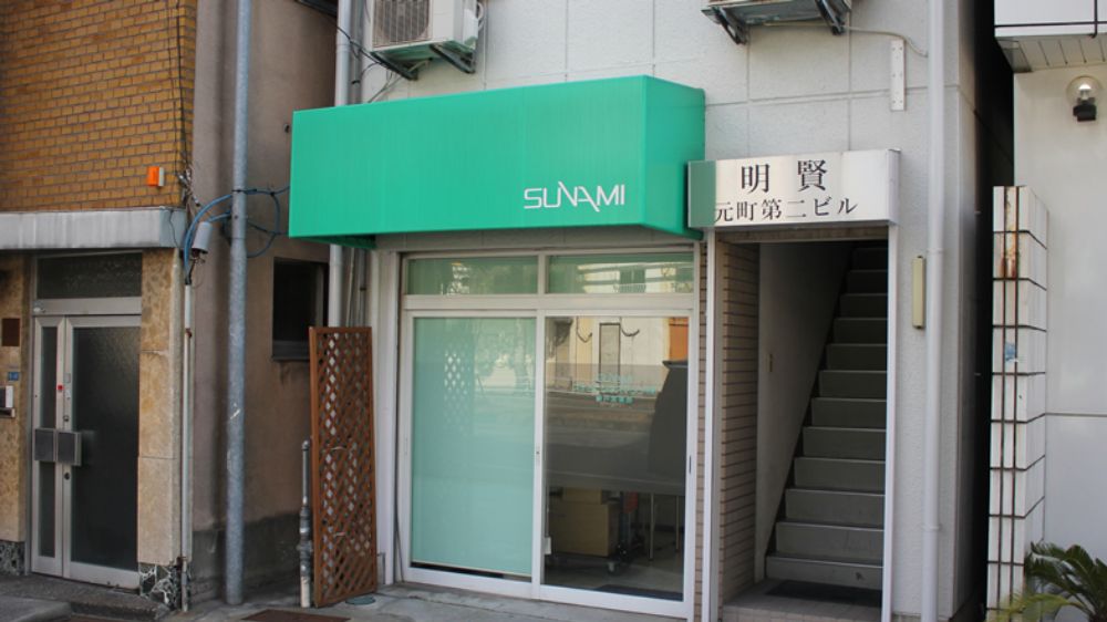 スナミビジネスマシン株式会社