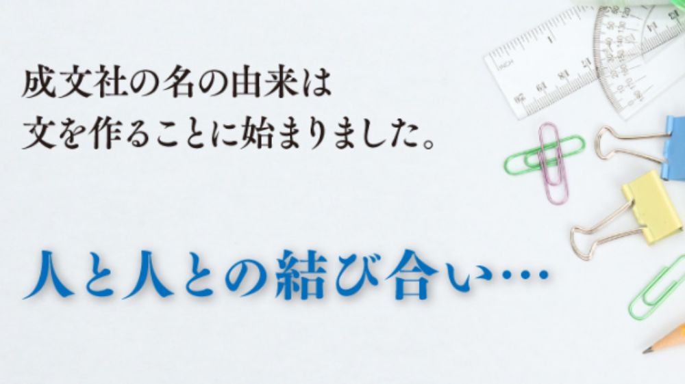 株式会社成文社
