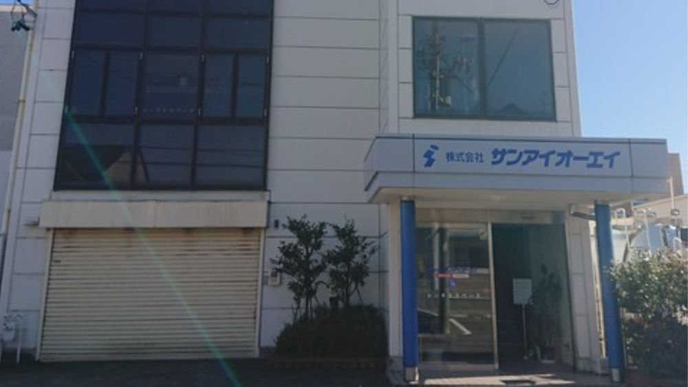株式会社サンアイオーエイ