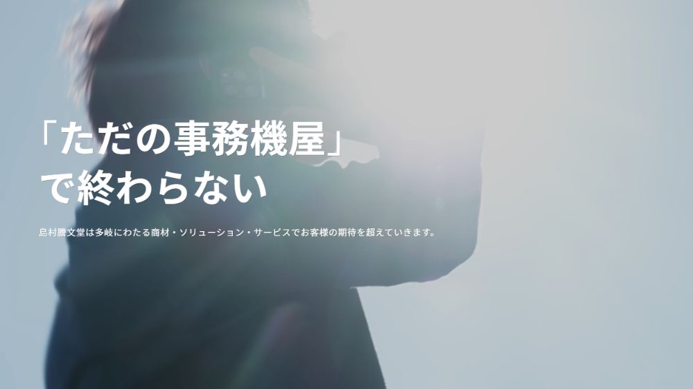 株式会社島村謄文堂