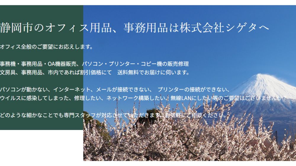 株式会社シゲタ