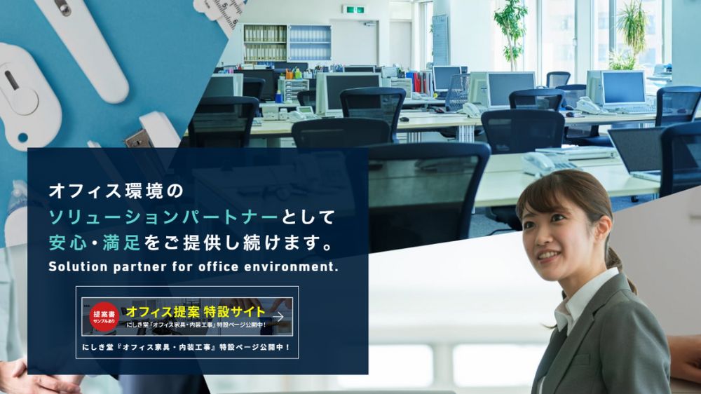 株式会社にしき堂