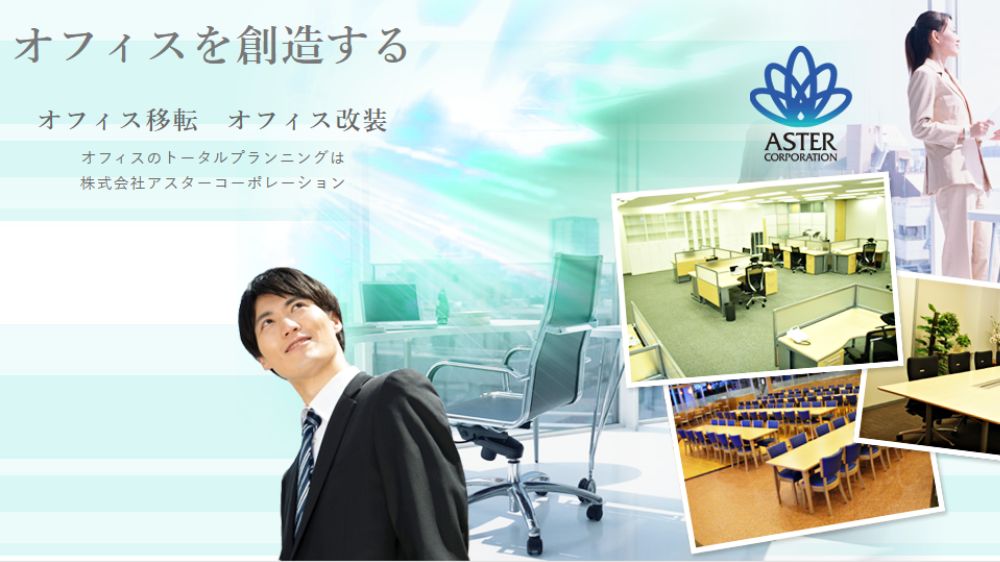株式会社アスターコーポレーション