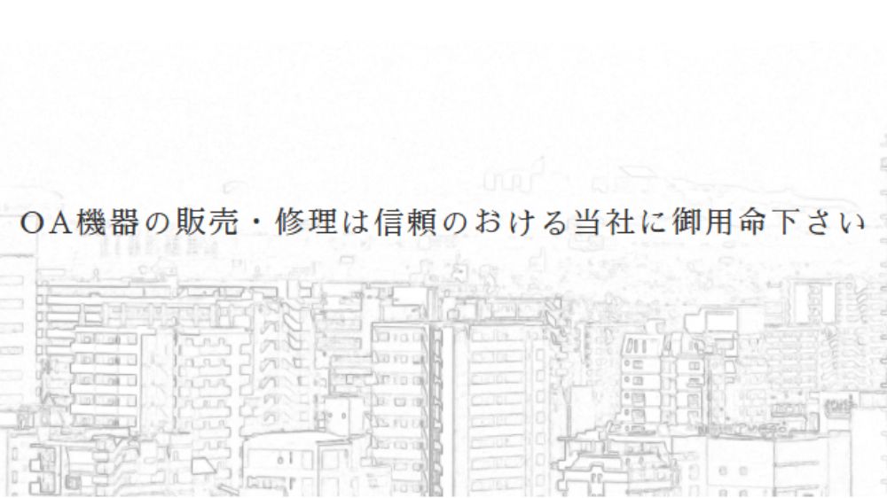 福岡コピー販売株式会社