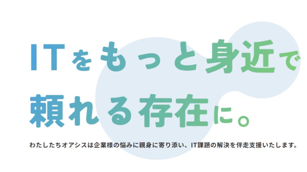 株式会社オアシス 福岡オフィス