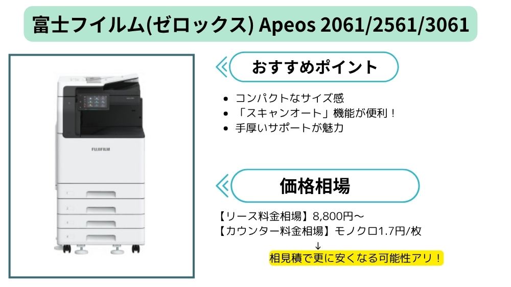 Apeos2061_25661_3061まとめ