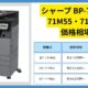 シャープBP-71M45_71M55_71M65アイキャッチ