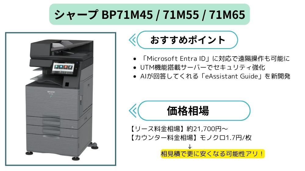 シャープのBP-71M45_71M55_71M65まとめ