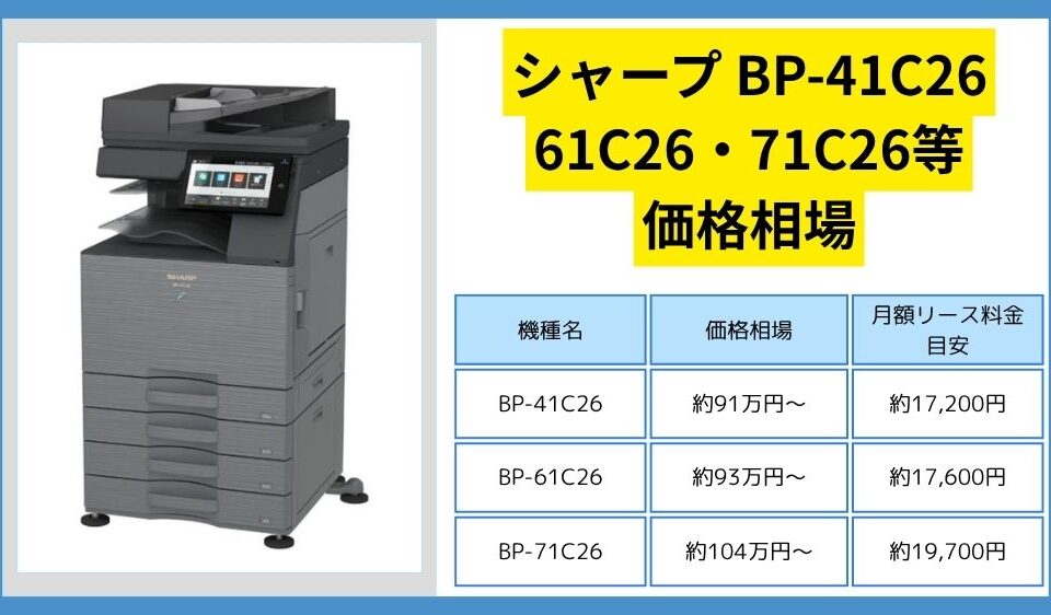 BP-41C26_61C26_71C26アイキャッチ