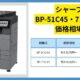 BP-51C45_71C45のアイキャッチ