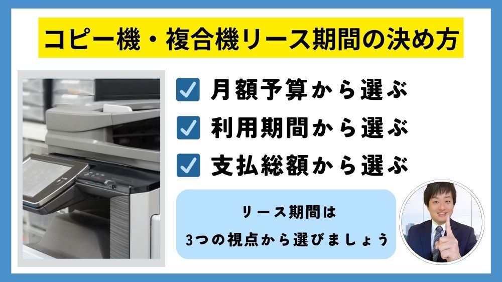 リース期間の決め方